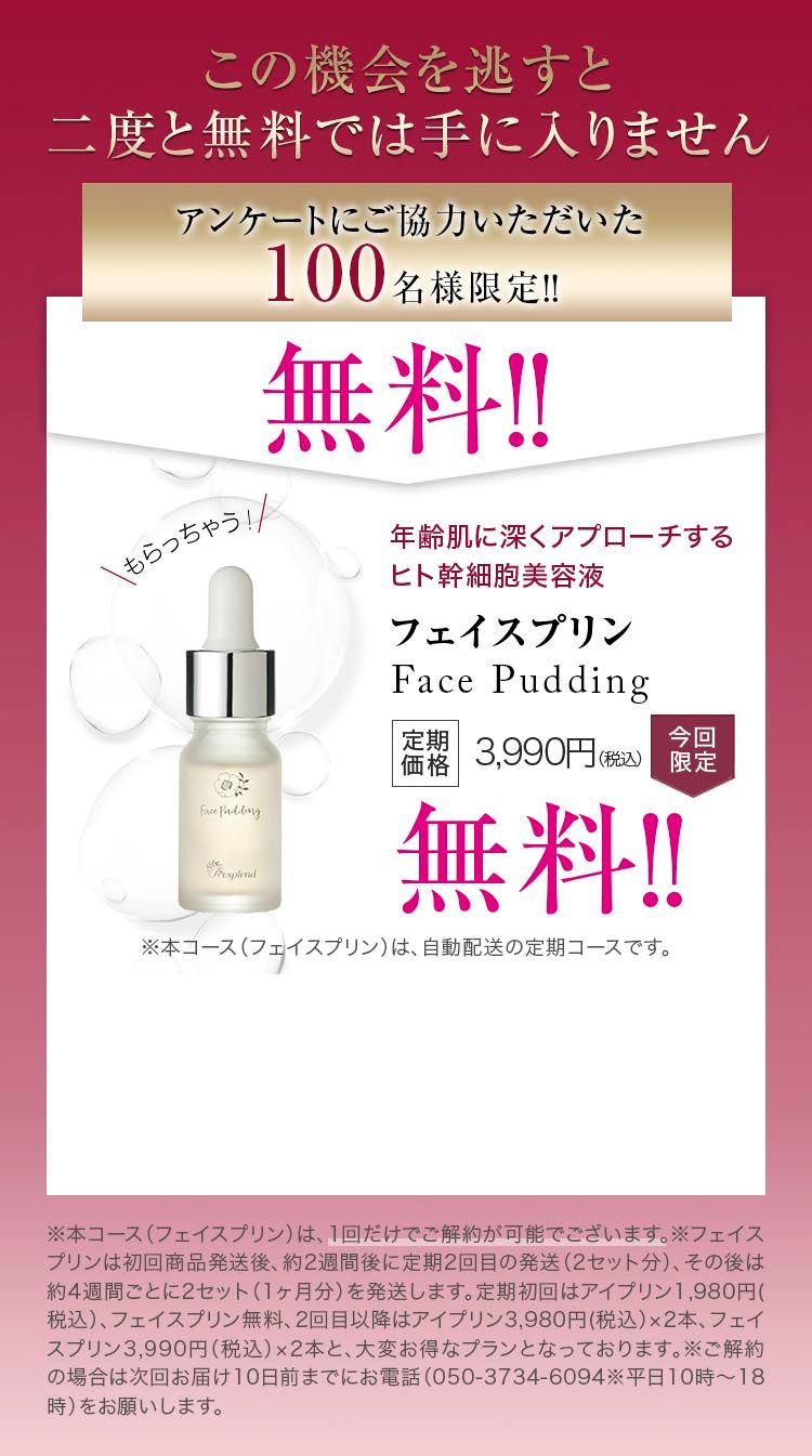 アイプリン、フェイスプリン　2本セット 楽天市場】レスプロンド アイプリンの通販