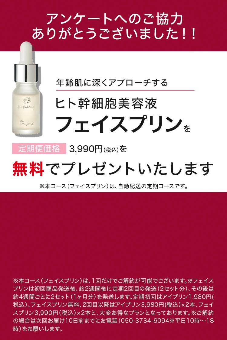 アイプリンアンケート